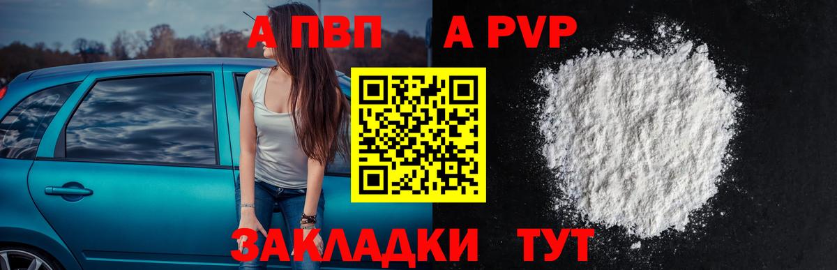 Alpha-PVP VHQ  Альфа ПВП СК  Шумерля  Вход с VPN  A PVP СК КРИС 
