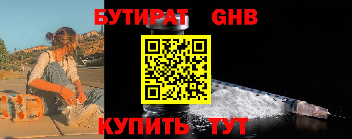 БУТИРАТ  Бутират 1.4BDO  Вход с VPN  Шумерля 