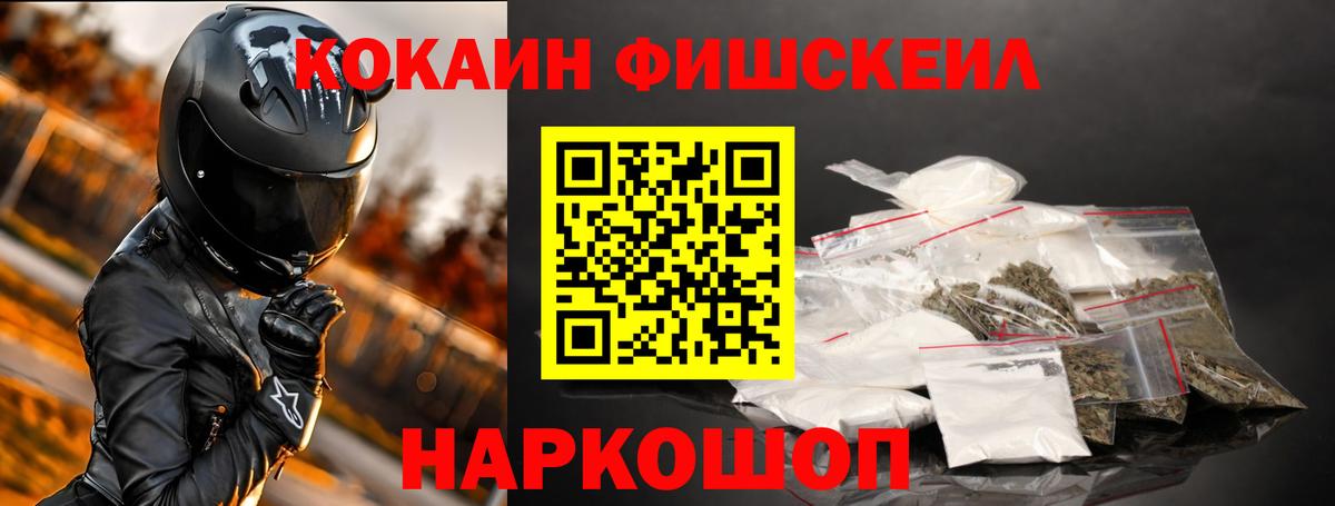 Cocaine FishScale Шумерля