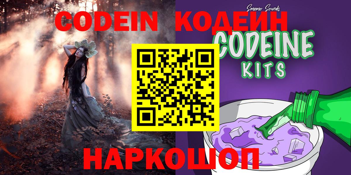 Кодеин Purple Drank  Шумерля  Кодеиновый сироп Lean Purple Drank 