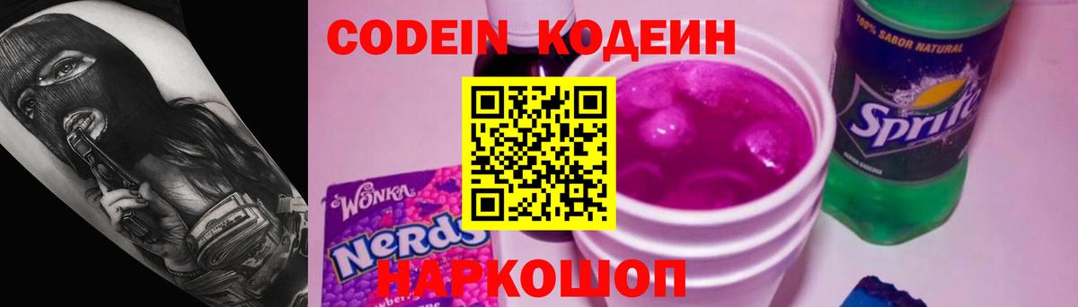Codein Purple Drank Шумерля