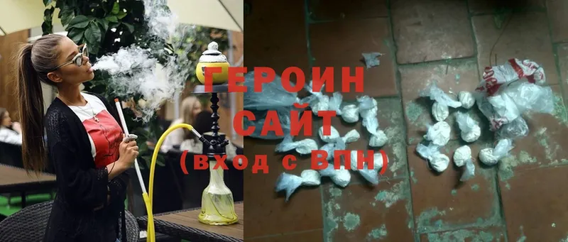 ГЕРОИН Heroin  Шумерля 