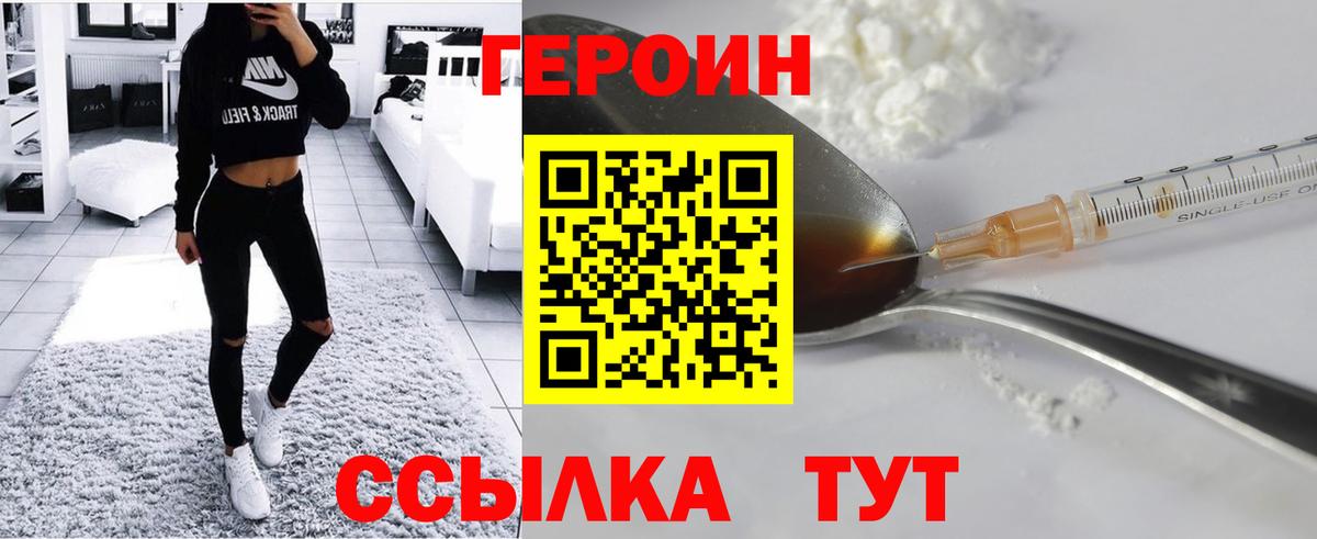 Героин Heroin  Вход с VPN  Шумерля 