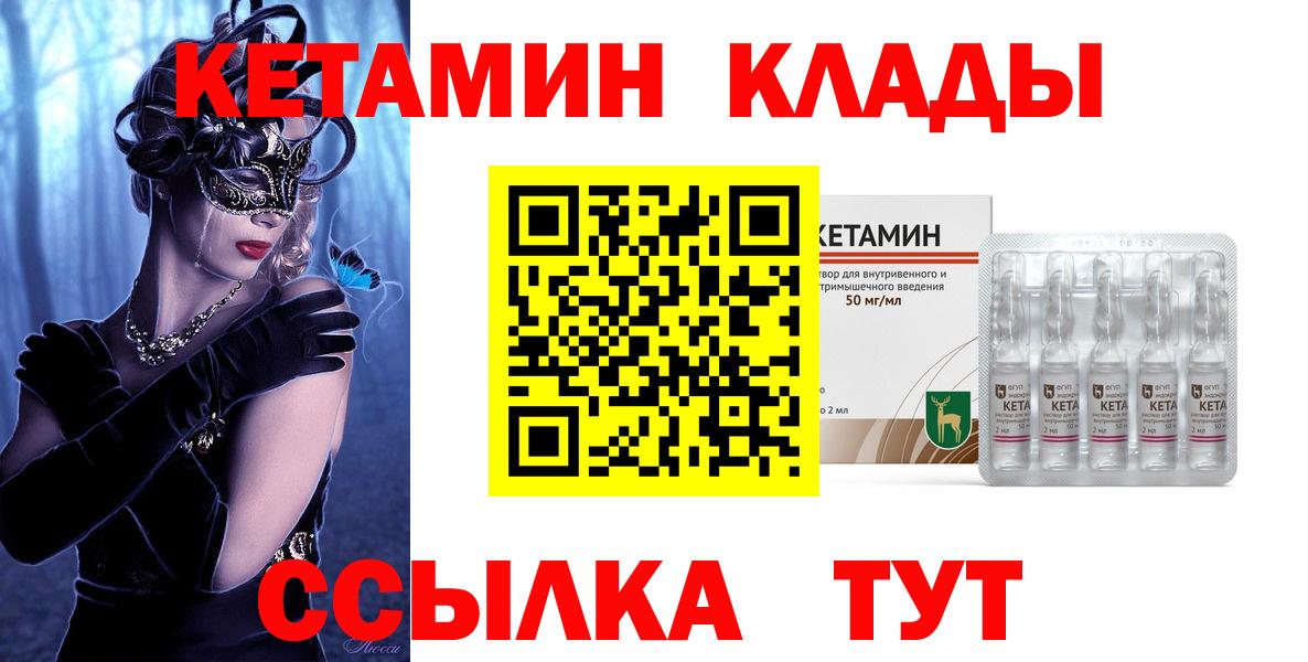 Кетамин VHQ  КЕТАМИН VHQ  Вход с VPN  Шумерля 