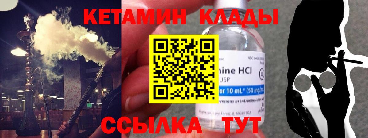 КЕТАМИН ketamine  КЕТАМИН VHQ  MEGA как войти  Шумерля 