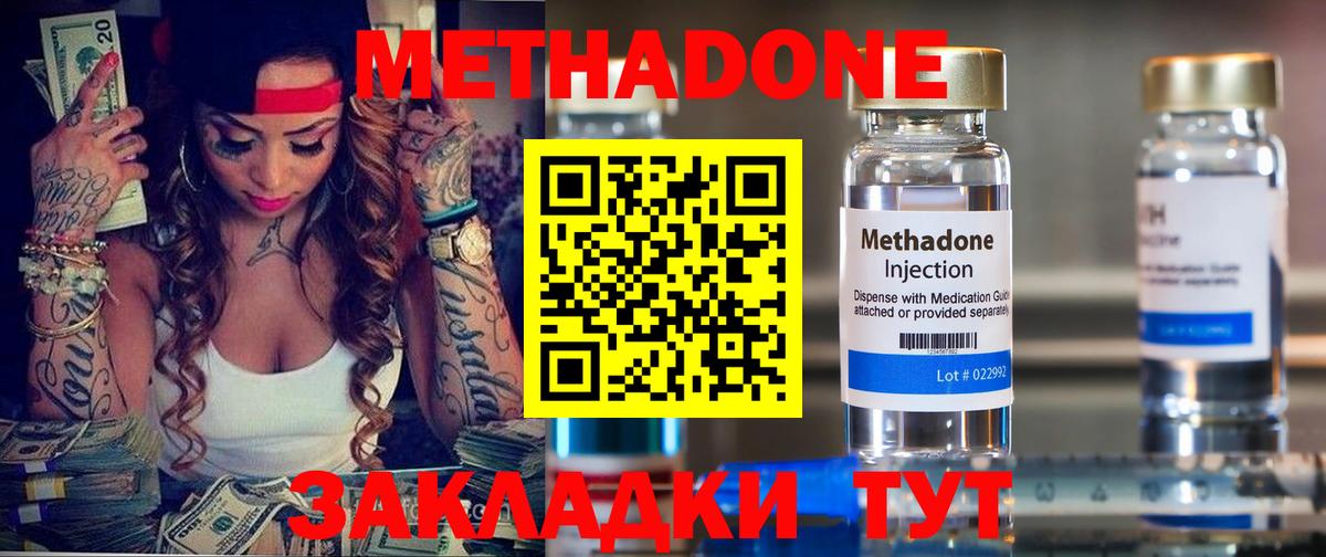 МЕТАДОН белоснежный  МЕТАДОН methadone  Шумерля 