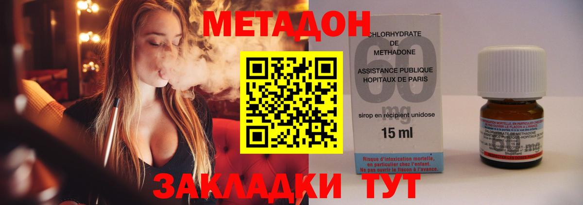 МЕТАДОН methadone  МЕТАДОН мёд  Шумерля  Вход с VPN 